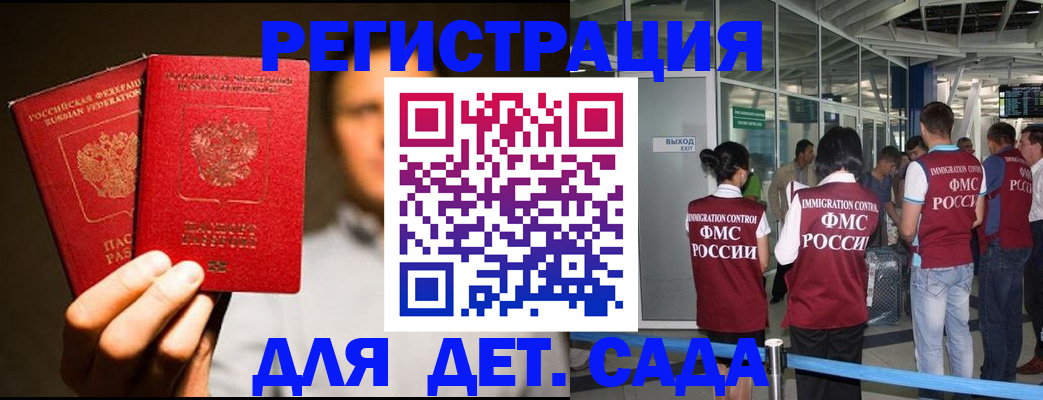 прописка в Пятигорске