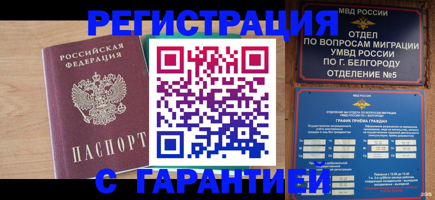 прописка гарантия в Пятигорске