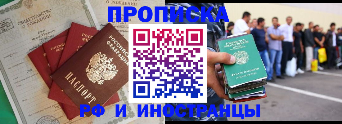 прописка в квартире в Пятигорске